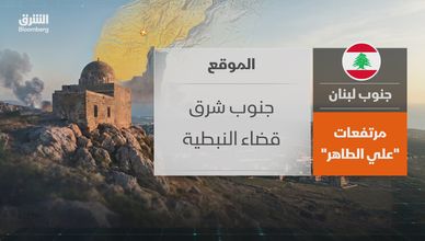 جنوب لبنان.. مرتفعات "علي الطاهر"