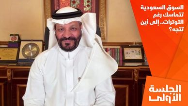 السوق السعودية تتماسك رغم التوترات.. إلى أين تتجه؟