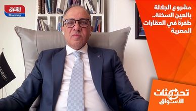 مشروع الجلالة بالعين السخنة.. طفرة في العقارات المصرية