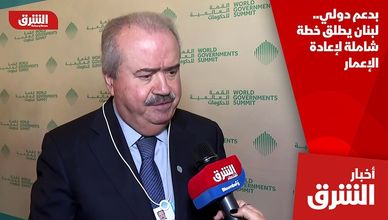 بدعم دولي.. لبنان يطلق خطة شاملة لإعادة الإعمار