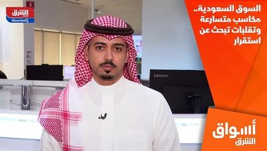 السوق السعودية.. مكاسب متسارعة وتقلبات تبحث عن استقرار