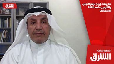 تصريحات إيران ترفع التوتر.. والخليج يستعد لكافة الاحتمالات