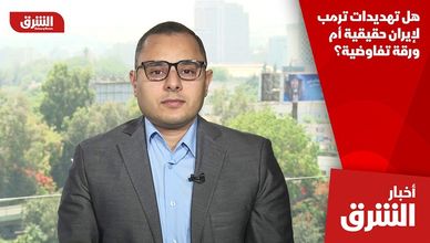 هل تهديدات ترمب لإيران حقيقية أم ورقة تفاوضية؟