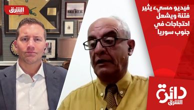 فيديو مسيء يثير فتنة ويشعل احتجاجات في جنوب سوريا
