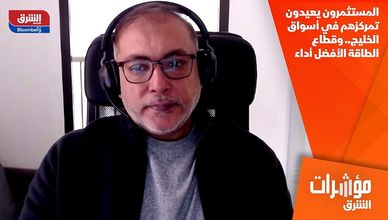 المستثمرون يعيدون تمركزهم في أسواق الخليج.. وقطاع الطاقة الأفضل أداء