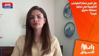 هل تنجح خطط الطوارئ الخليجية في تجاوز معضلة مضيق هرمز؟