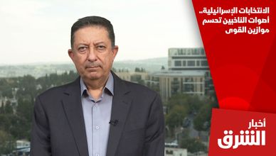 الانتخابات الإسرائيلية.. أصوات الناخبين تحسم موازين القوى