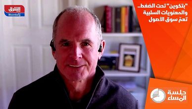 "بتكوين" تحت الضغط.. والمعنويات السلبية تعمّ سوق الأصول