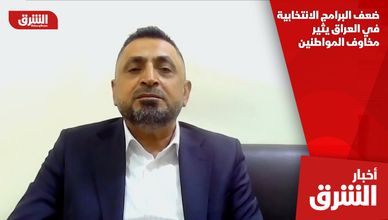 ضعف البرامج الانتخابية في العراق يثير مخاوف المواطنين