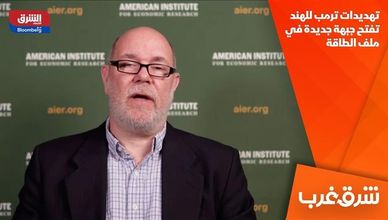 تهديدات ترمب للهند تفتح جبهة جديدة في ملف الطاقة