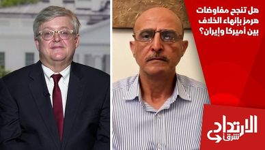 هل تنجح مفاوضات هرمز بإنهاء الخلاف بين أميركا وإيران؟