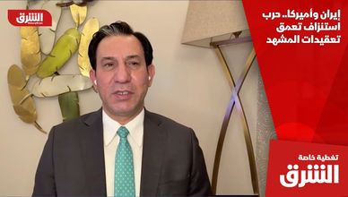 إيران وأميركا.. حرب استنزاف تعمق تعقيدات المشهد