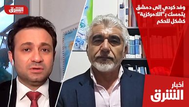 وفد كردي إلى دمشق يتمسك بـ"اللامركزية" كشكل للحكم