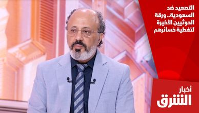 التصعيد ضد السعودية.. ورقة الحوثيين الأخيرة لتغطية خسائرهم