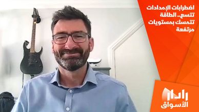 اضطرابات الإمدادات تتسع.. الطاقة تتمسك بمستويات مرتفعة