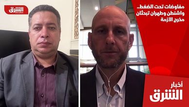 مفاوضات تحت الضغط.. واشنطن وطهران تبحثان مخرج الأزمة