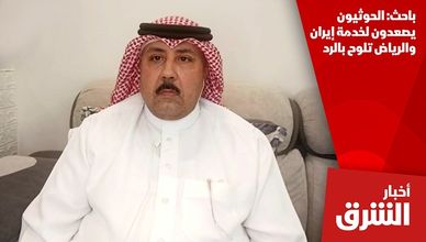 باحث: الحوثيون يصعدون لخدمة إيران والرياض تلوح بالرد