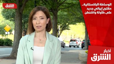 الوساطة الباكستانية.. مقترح إيراني جديد على طاولة واشنطن