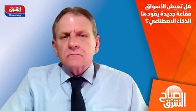هل تعيش الأسواق فقاعة جديدة يقودها الذكاء الاصطناعي؟