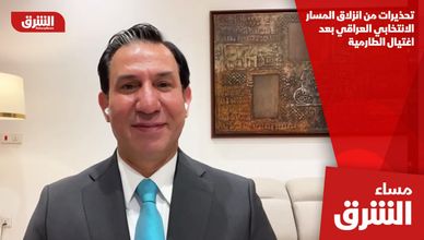 تحذيرات من انزلاق المسار الانتخابي العراقي بعد اغتيال الطارمية