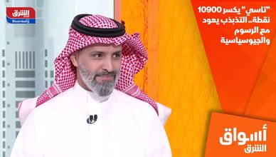 "تاسي" يكسر 10900 نقطة.. التذبذب يعود مع الرسوم والجيوسياسية