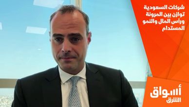 شركات السعودية توازن بين المرونة ورأس المال والنمو المستدام
