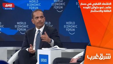 الاقتصاد القطري في مسار صاعد.. نمو متوازن تقوده الطاقة والاستثمار