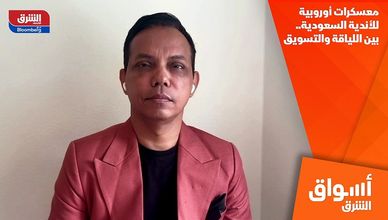 معسكرات أوروبية للأندية السعودية.. بين اللياقة والتسويق