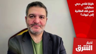 طيارا فلاي دبي مصابان.. فمن قاد الطائرة إلى تبوك؟