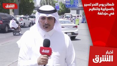 شعائر يوم النحر تسير بانسيابية وتنظيم في مزدلفة