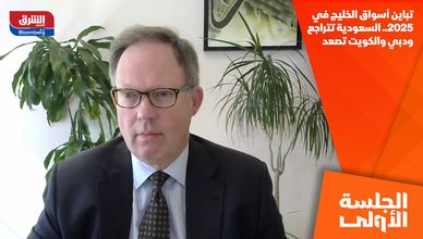 تباين أسواق الخليج في 2025.. السعودية تتراجع ودبي والكويت تصعد