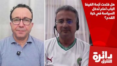هل فتحت أزمة الفيفا الباب أمام تدخل السياسة في كرة القدم؟