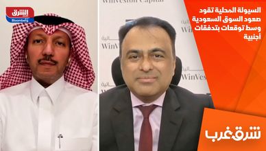 السيولة المحلية تقود صعود السوق السعودية وسط توقعات بتدفقات أجنبية