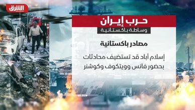 حرب إيران.. وساطة باكستانية