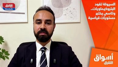 السيولة تقود البتروكيماويات.. وتاسي يختبر مستويات قياسية