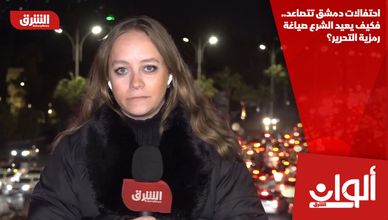 احتفالات دمشق تتصاعد.. فكيف يعيد الشرع صياغة رمزية التحرير؟