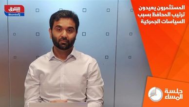 المستثمرون يعيدون ترتيب المحافظ بسبب السياسات الجمركية