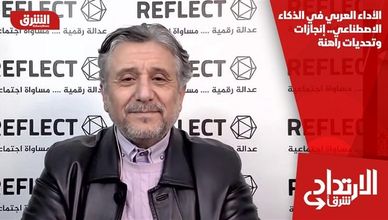 الأداء العربي في الذكاء الاصطناعي.. إنجازات وتحديات راهنة