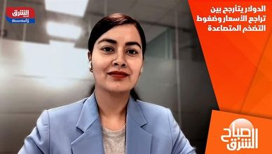 الدولار يتأرجح بين تراجع الأسعار وضغوط التضخم المتصاعدة