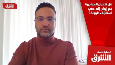 هل تتحول المواجهة مع إيران إلى حرب استنزاف طويلة؟