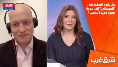 هل يقود الضغط على "الفيدرالي" إلى موجة صعود جديدة للذهب؟