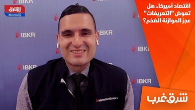 اقتصاد أميركا.. هل تعوض "التعريفات" عجز الموازنة الضخم؟