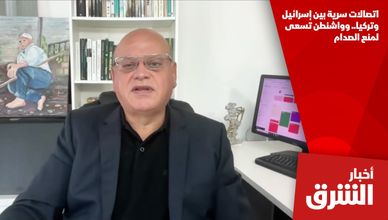 اتصالات سرية بين إسرائيل وتركيا.. وواشنطن تسعى لمنع الصدام