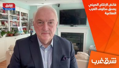 فائض الإنتاج الصيني يعمق مخاوف الغرب الصناعية