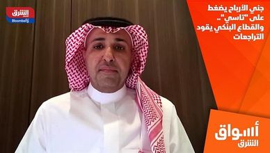 جني الأرباح يضغط على "تاسي".. والقطاع البنكي يقود التراجعات