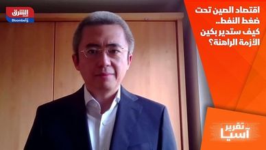 اقتصاد الصين تحت ضغط النفط.. كيف ستدير بكين الأزمة الراهنة؟