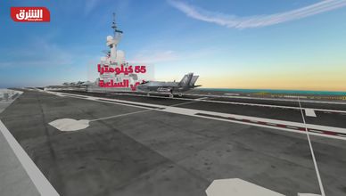 "جيرالد فورد".. ذراع هجومية أميركية عابرة للمحيطات