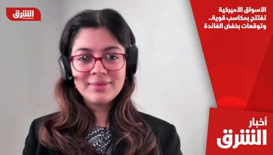 الأسواق الأميركية تفتتح بمكاسب قوية.. وتوقعات بخفض الفائدة