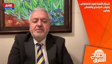 أسعار النفط تعود للانخفاض.. وترقب لاجتماع واشنطن وبكين