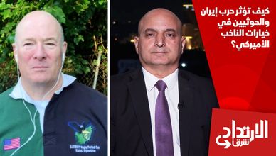 كيف تؤثر حرب إيران والحوثيين في خيارات الناخب الأميركي؟